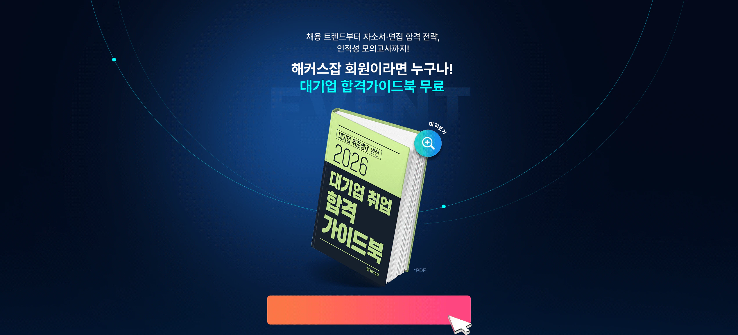 대기업 합격가이드북 무료