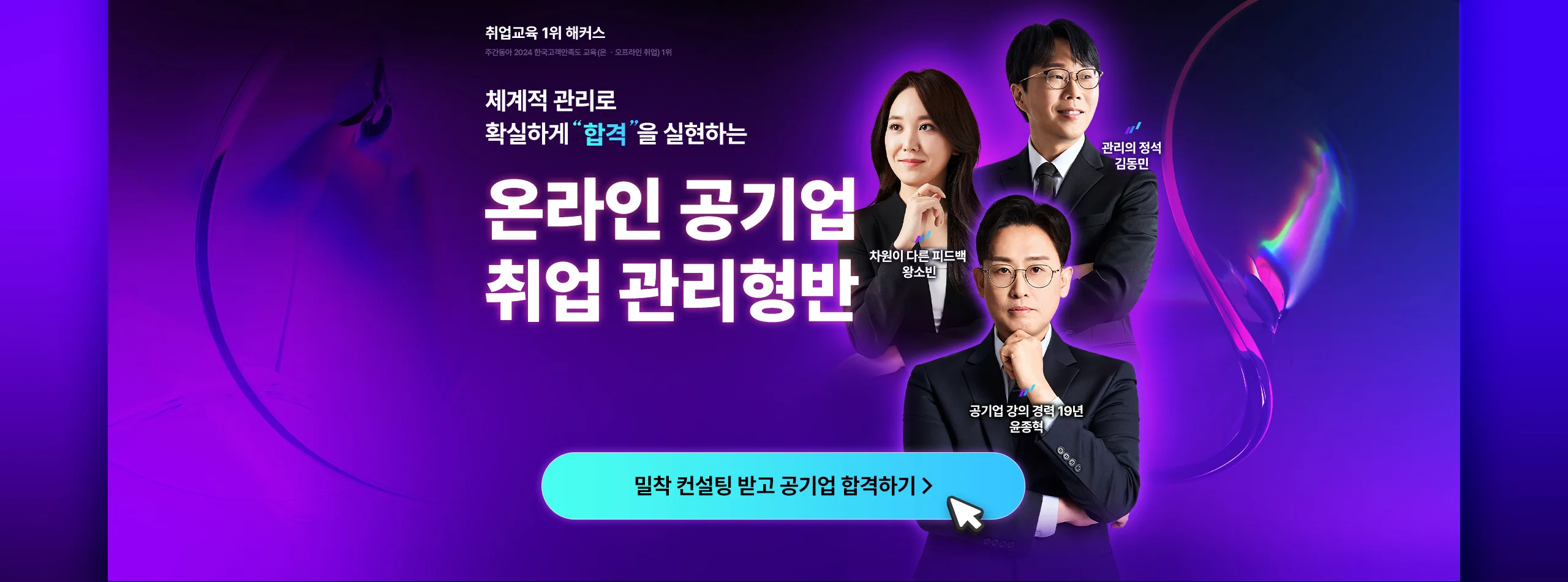 온라인 공기업 1:1 맞춤관리반