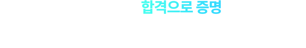합격후기