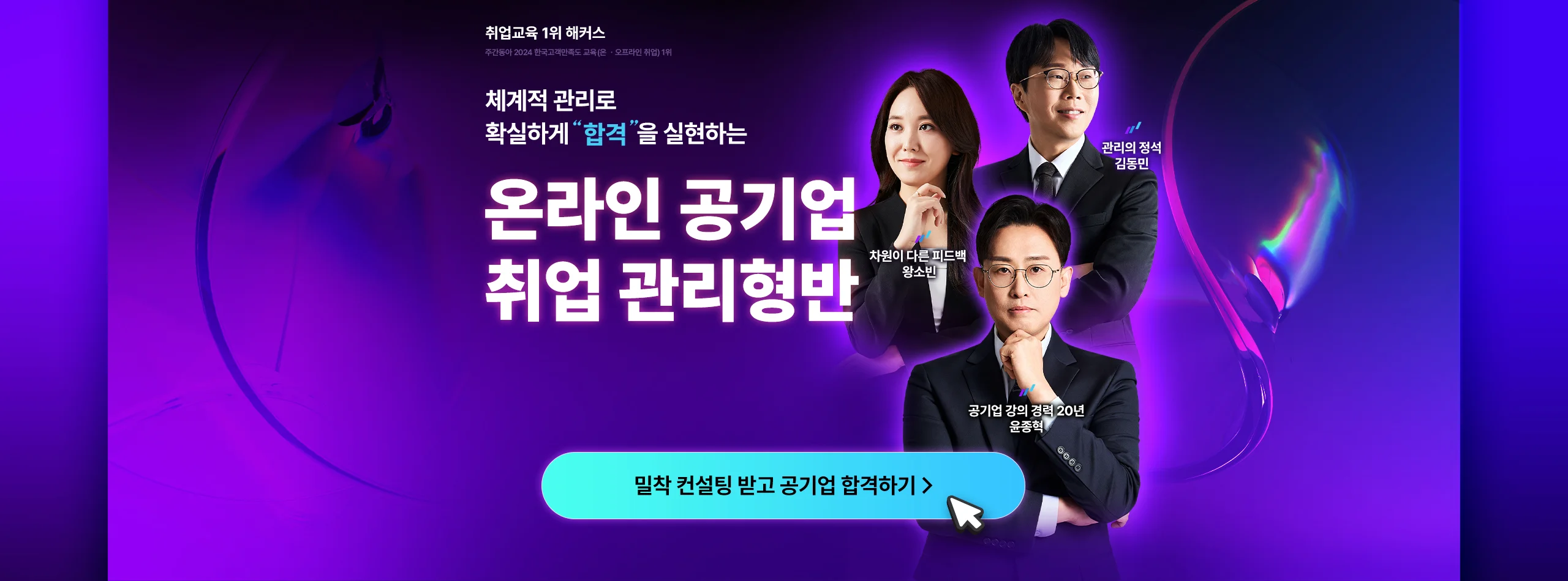 온라인 공기업 1:1 맞춤관리반