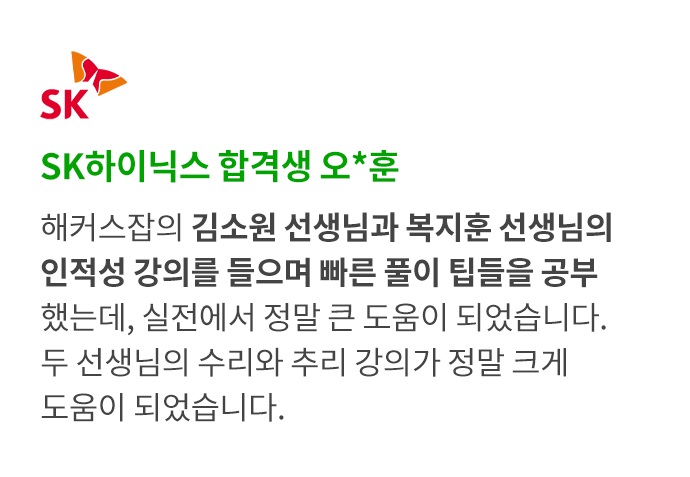 해커스잡 slide01