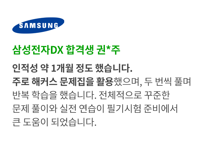 해커스잡 slide02