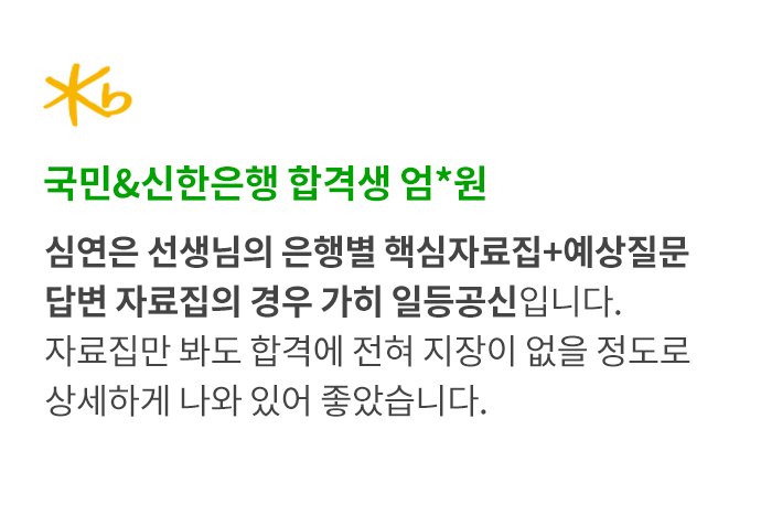 해커스잡 slide08
