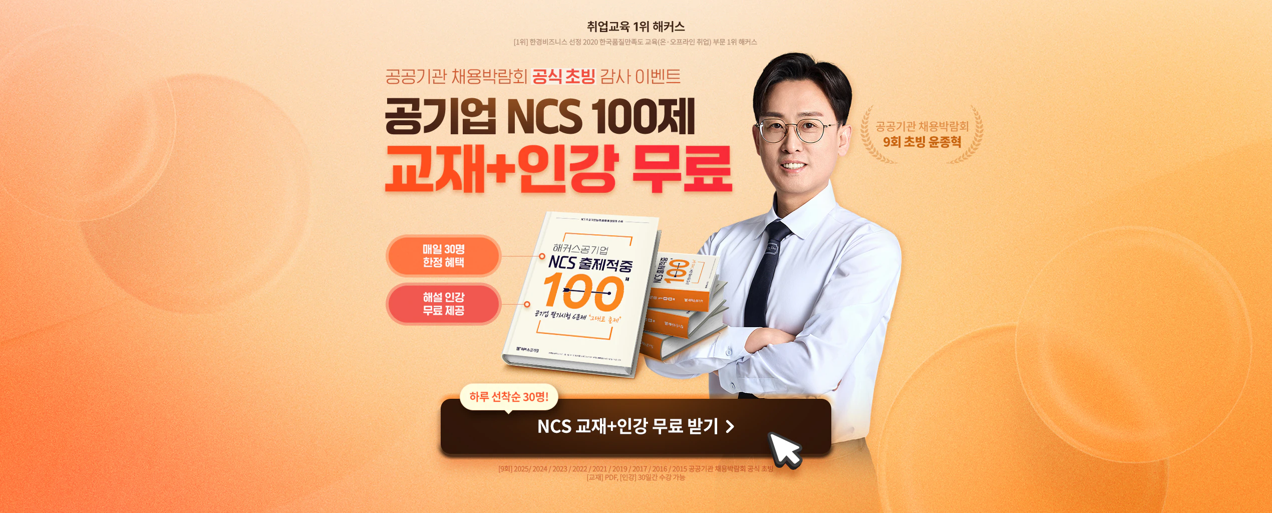 해커스 잡 이벤트 이미지