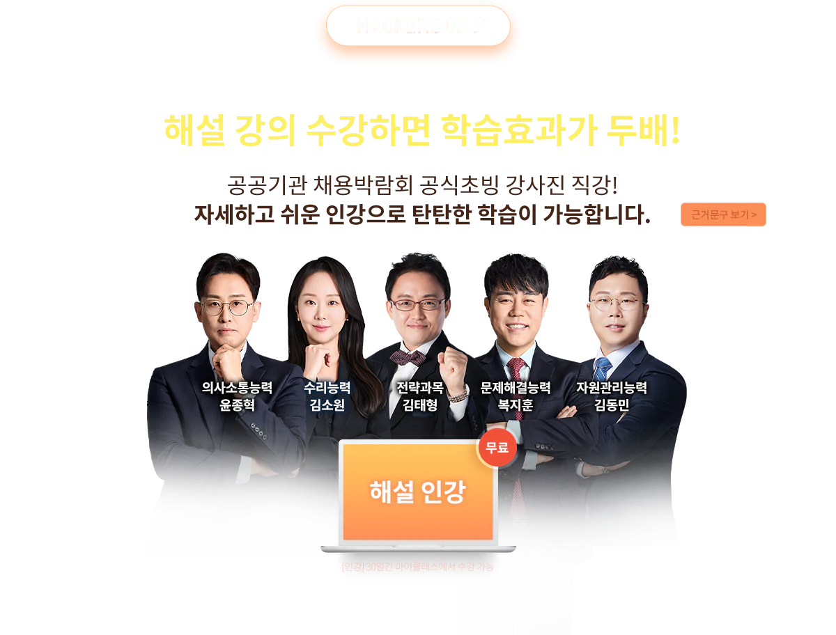 해커스 잡 이벤트 이미지