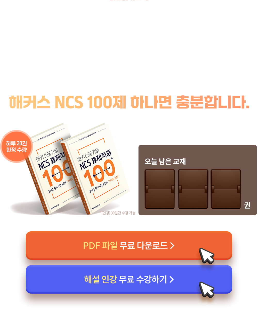 해커스 잡 이벤트 이미지