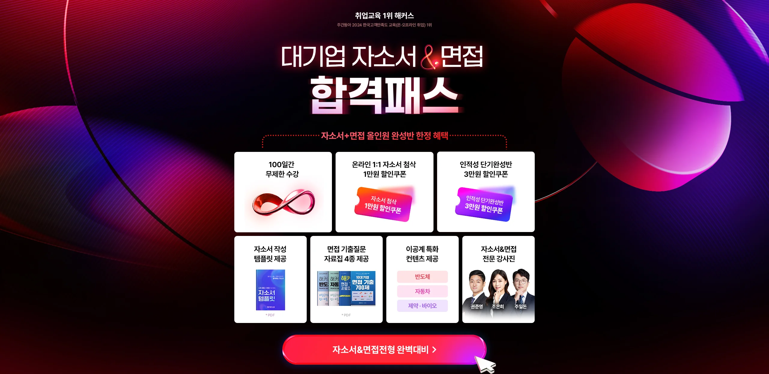 대기업 자소서 면접 합격패스