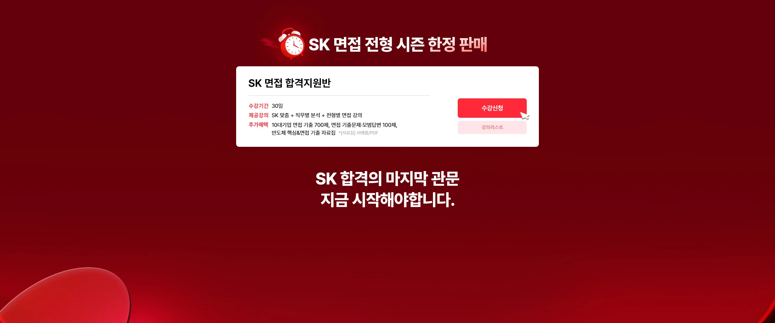 자소서부터 면접까지 한 번에 완성