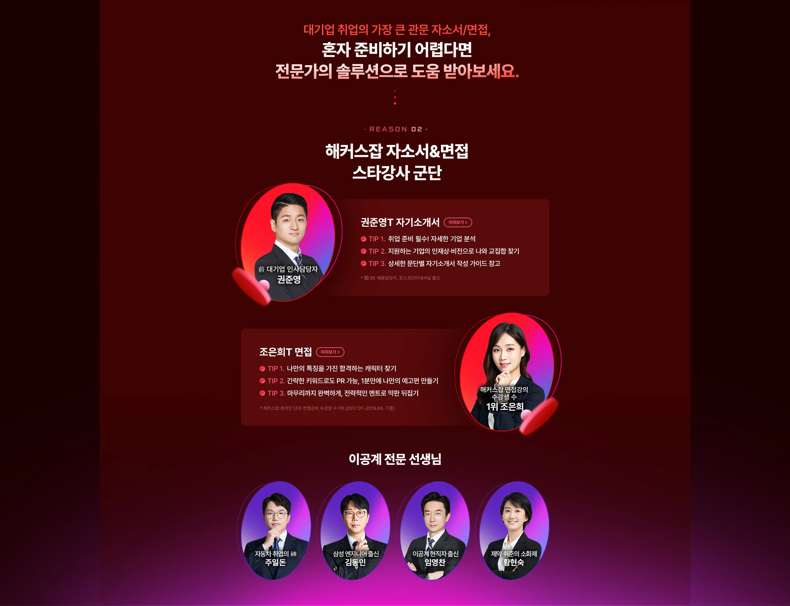 자소서와 면접은 전문가와 함께 준비해야 합니다.
