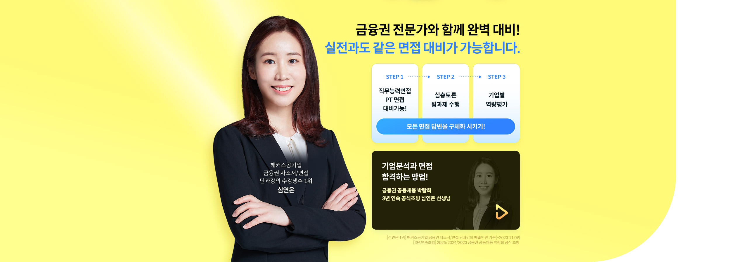 해커스 잡 이벤트 이미지