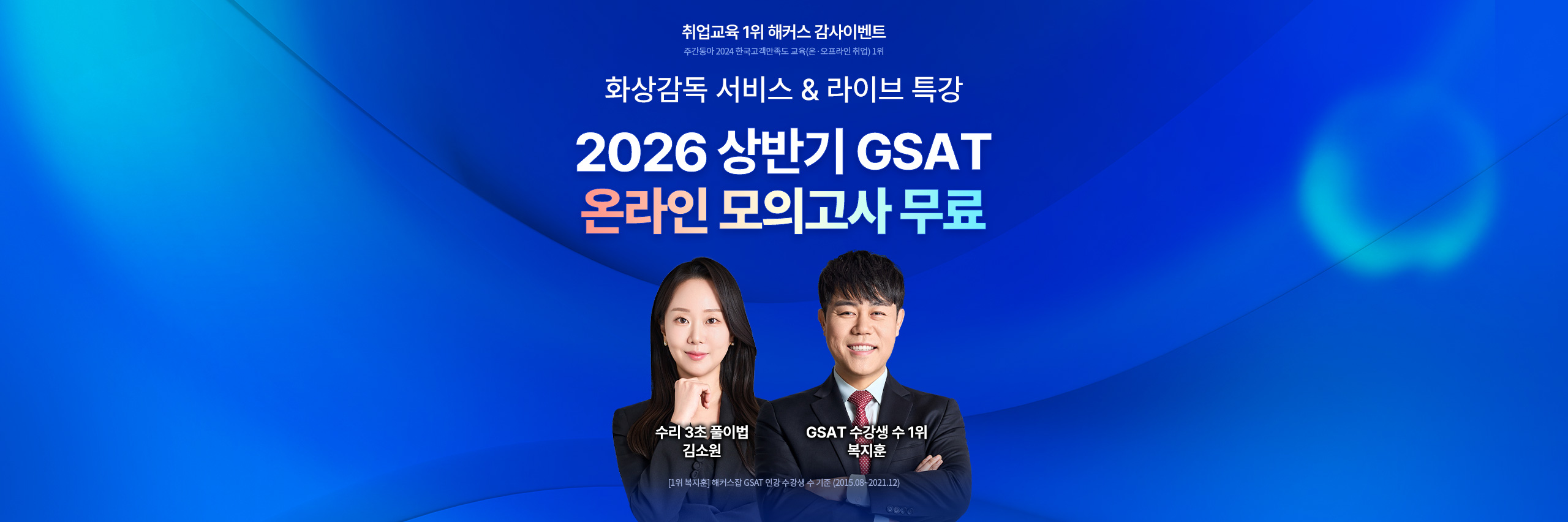 해커스 잡 이벤트 이미지