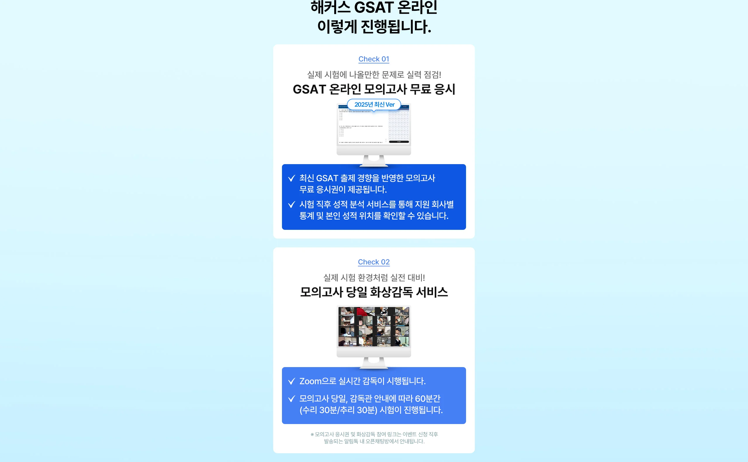 해커스 잡 이벤트 이미지