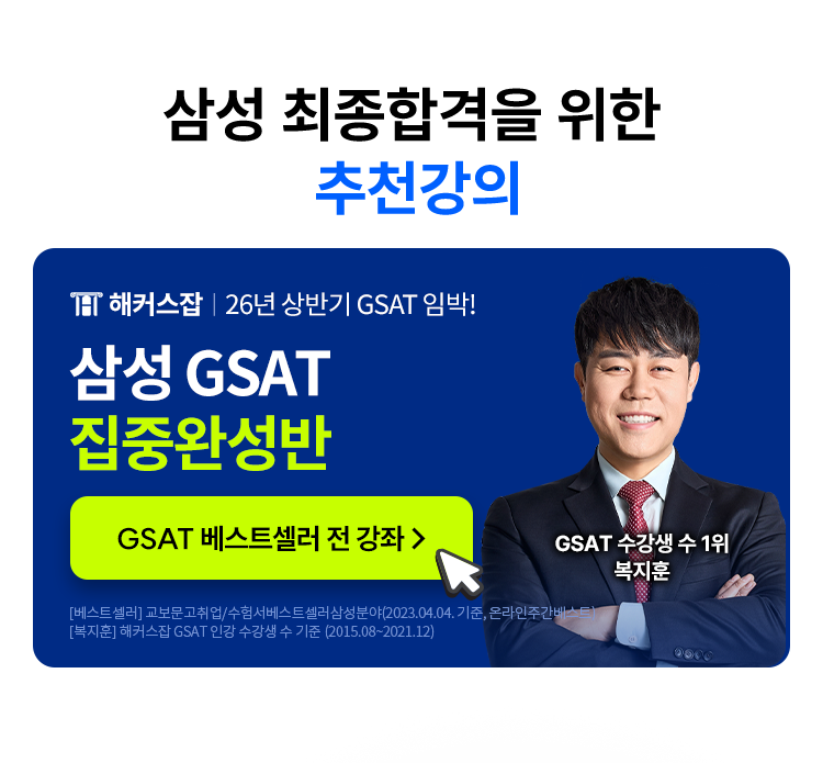 해커스 잡 이벤트 이미지