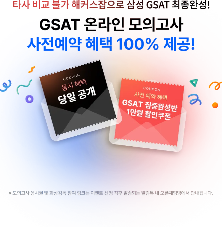 해커스 잡 이벤트 이미지