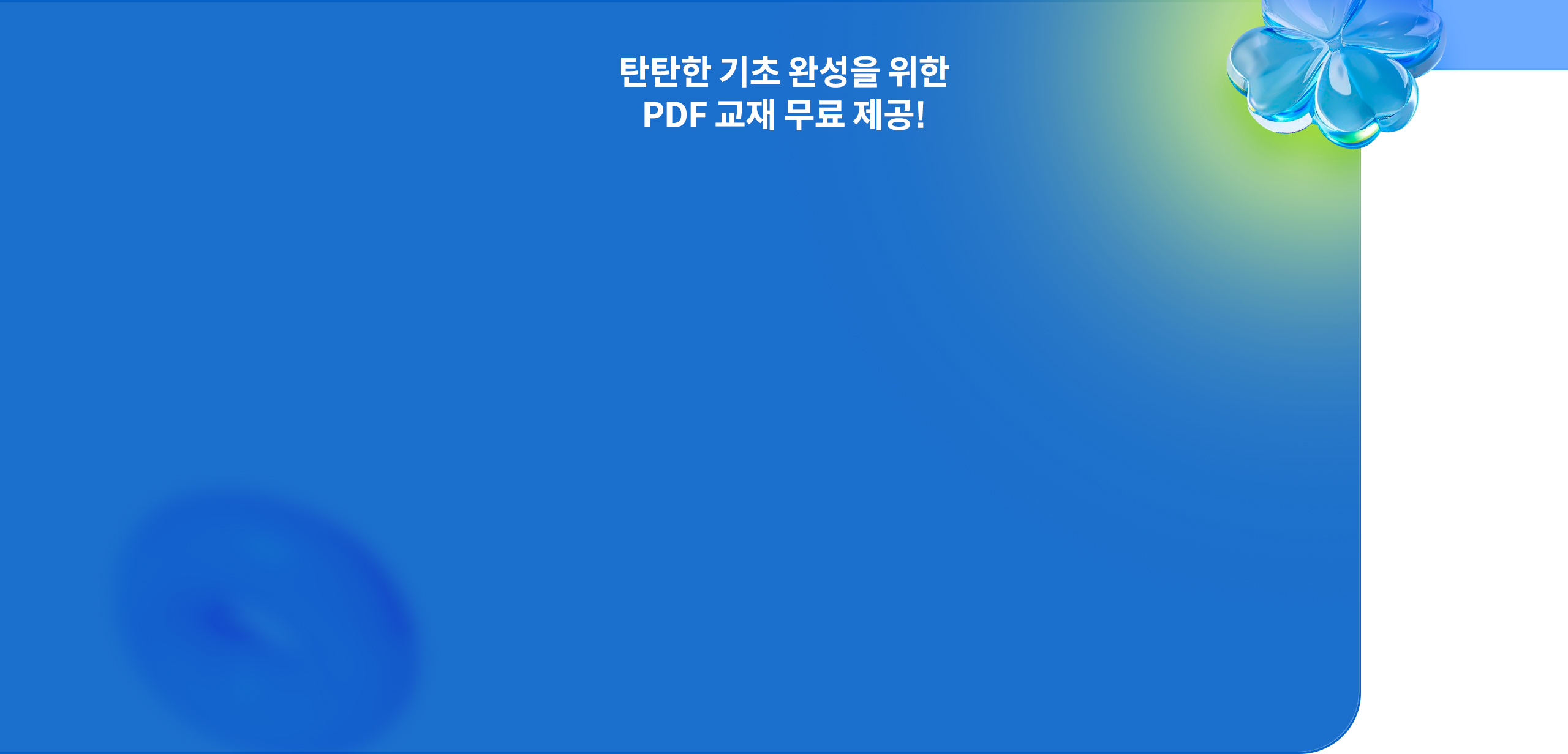 pdf 교재 무료제공