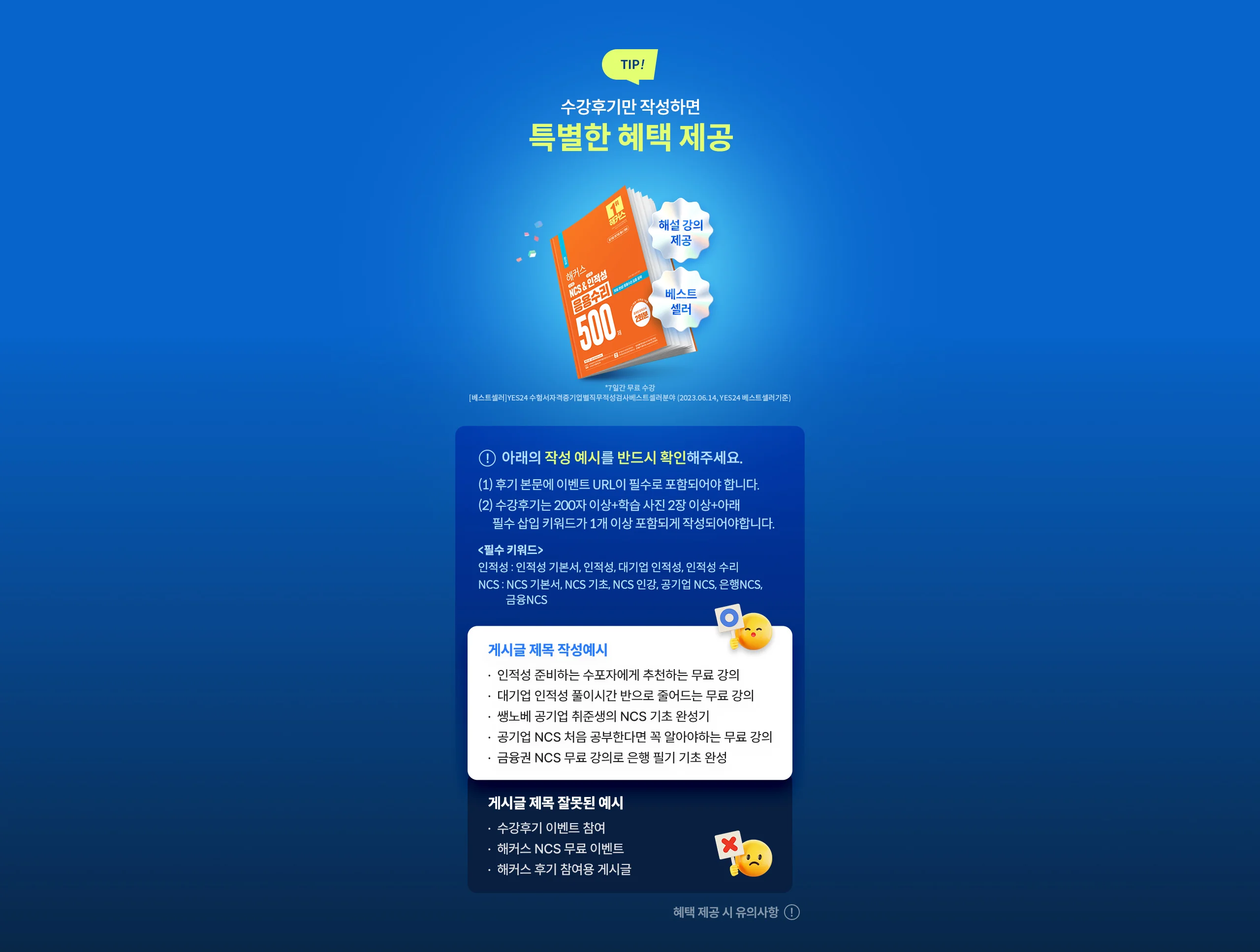 수강후기만 작성하면 해커스잡이 혜택 쏜다