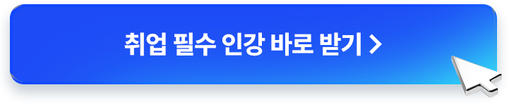 해커스잡