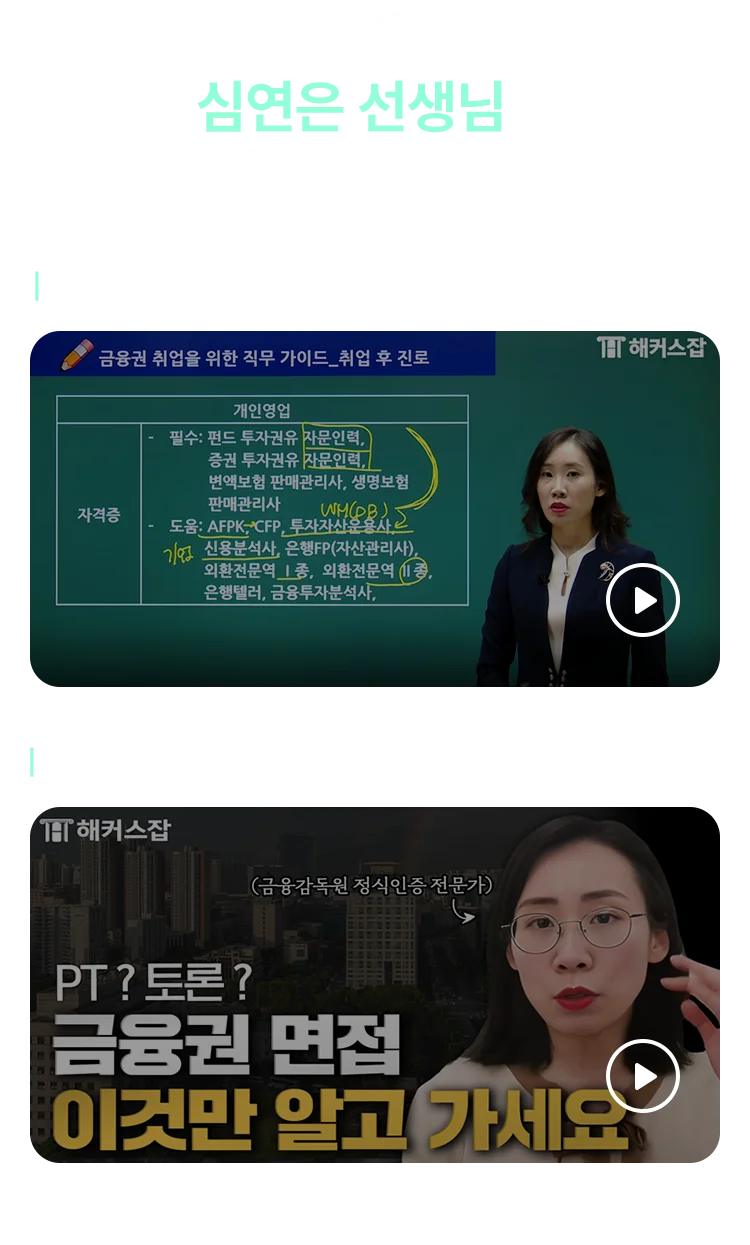 주요 금융기업 인재상