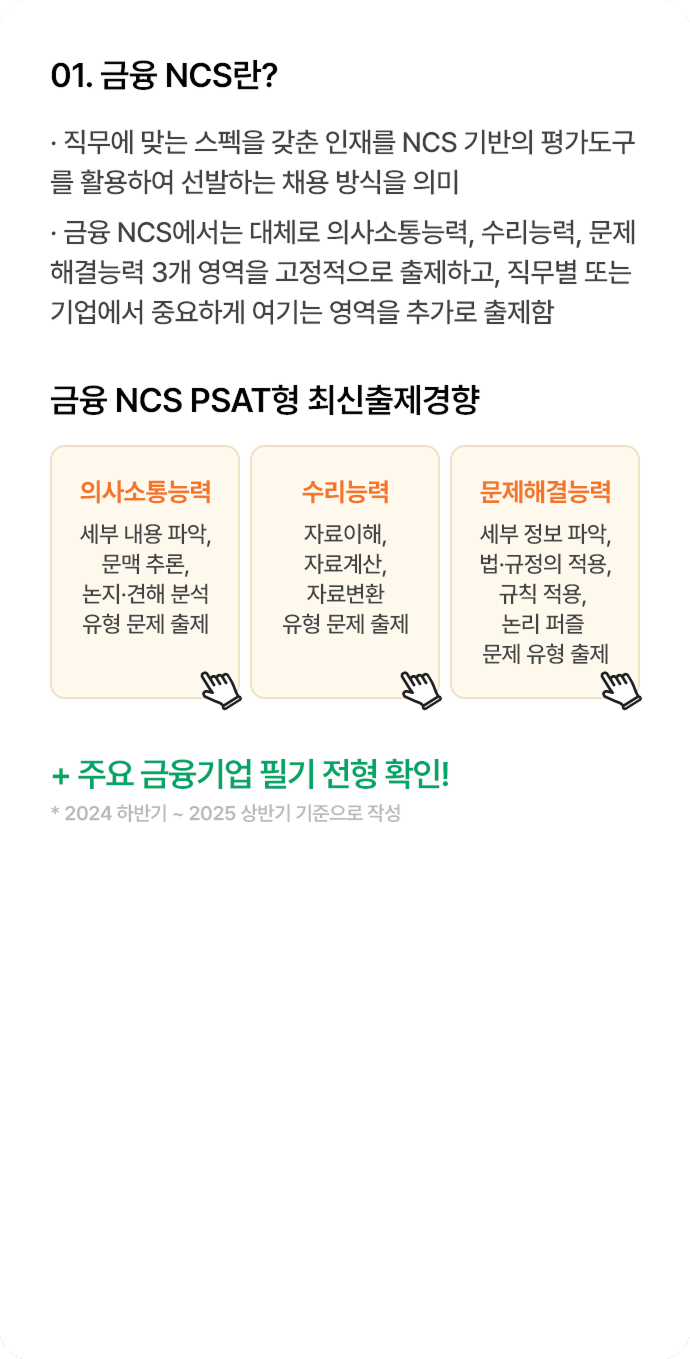 금융권 필기전형_content