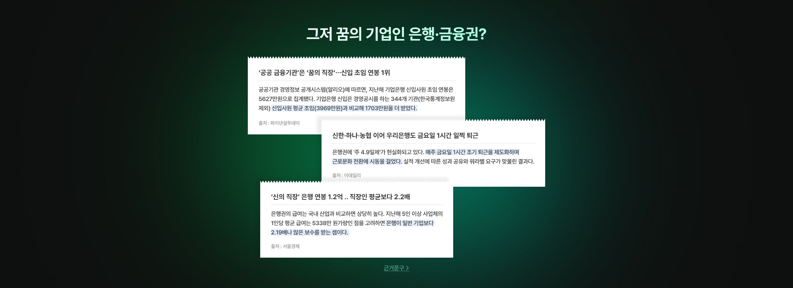 해커스잡 금융권취업 합격가이드