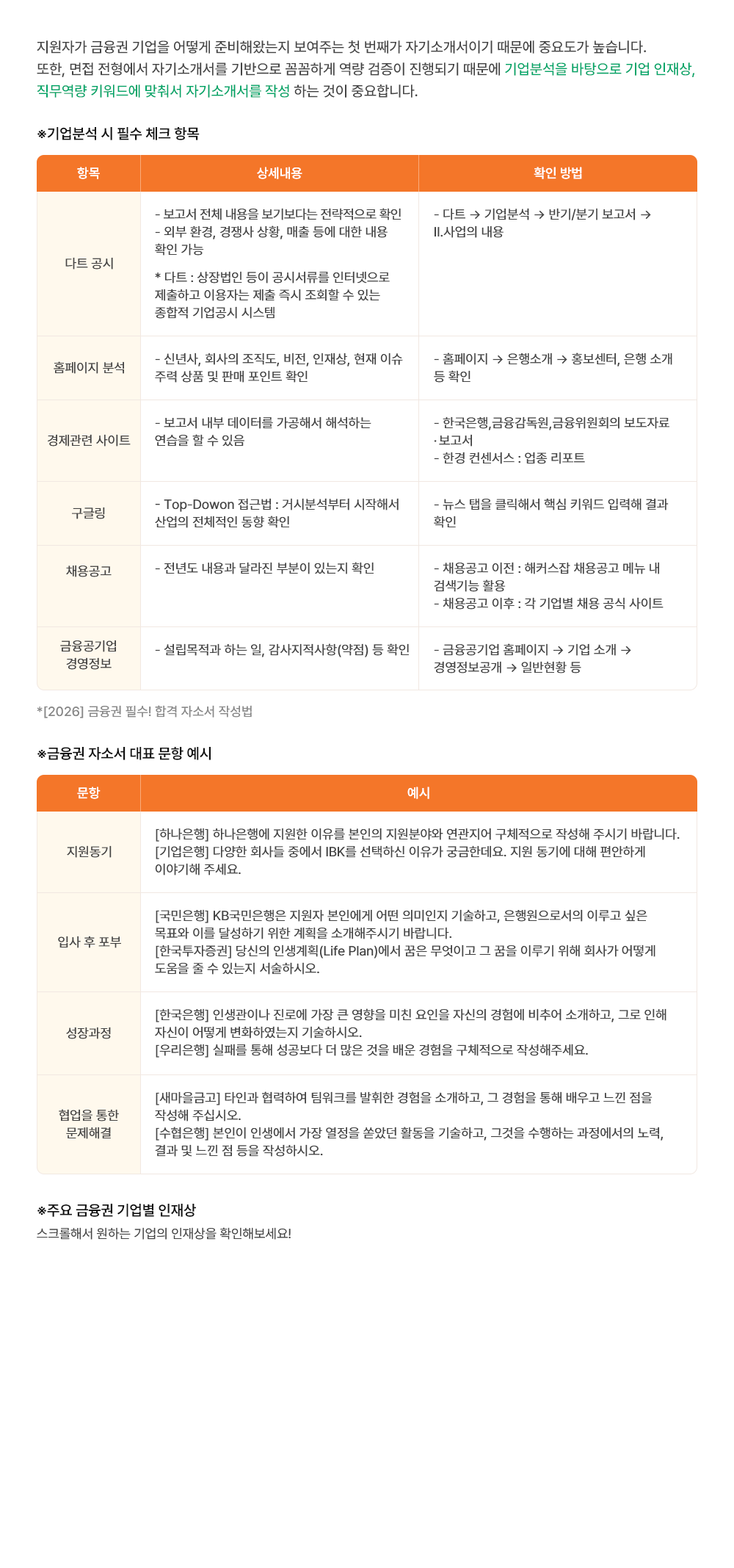 해커스잡 금융권취업 합격가이드