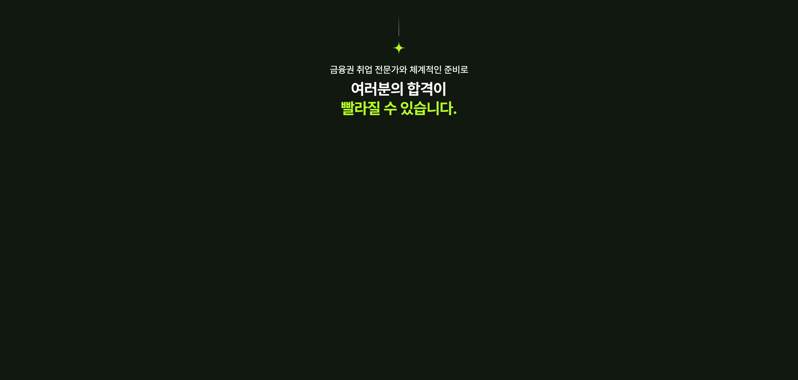 해커스잡 금융권취업 합격가이드