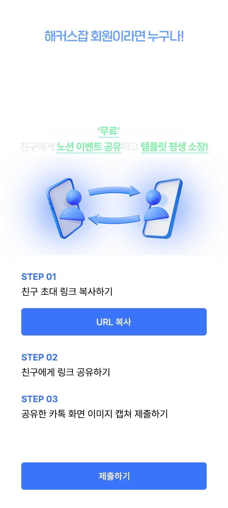 무료 다운로드 이벤트