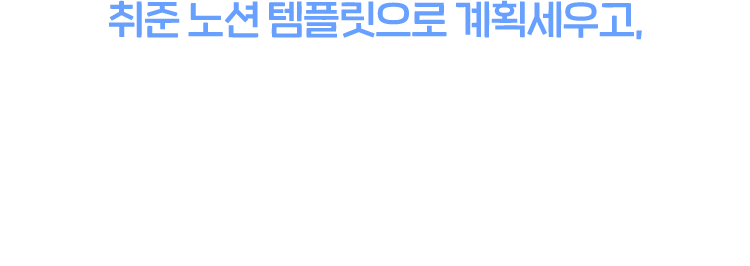 해커스잡 베스트 강의로 바로 실전 학습