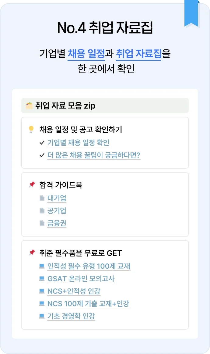 취업 자료집_1