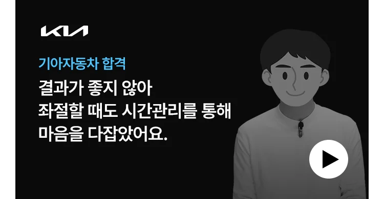 합격생 영상