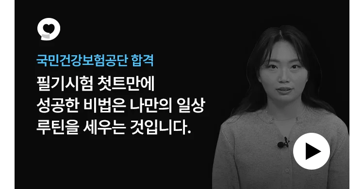 합격생 영상