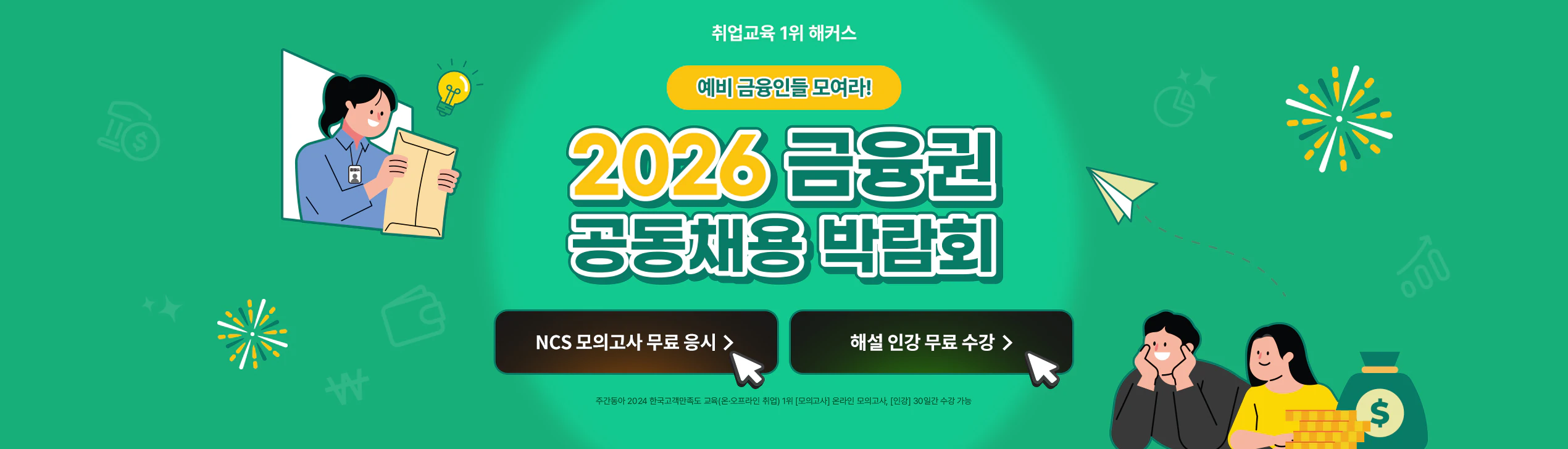 이공계+생산직 필수 인강 무료배포