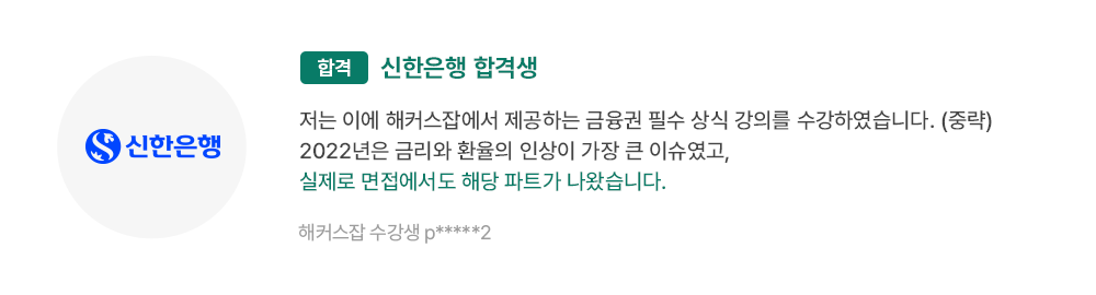 해커스잡 slide1
