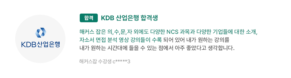 해커스잡 slide3