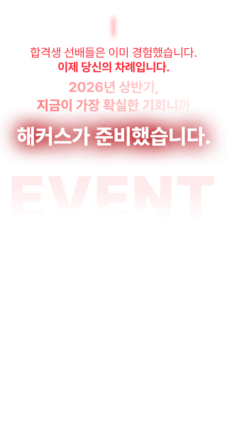 해커스 잡 이벤트 이미지