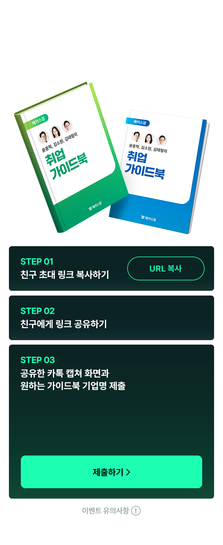 가이드북 하나만 받기 아쉽다면? 친구에게 공유하고 하나 더 GET