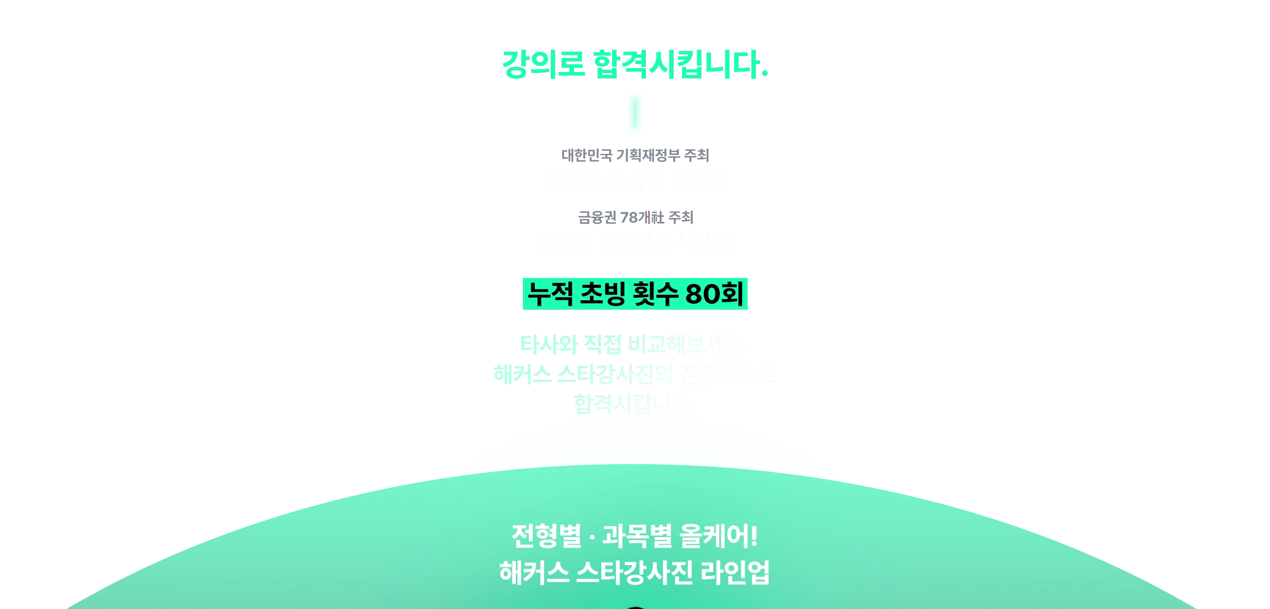 해커스 잡 이벤트 이미지