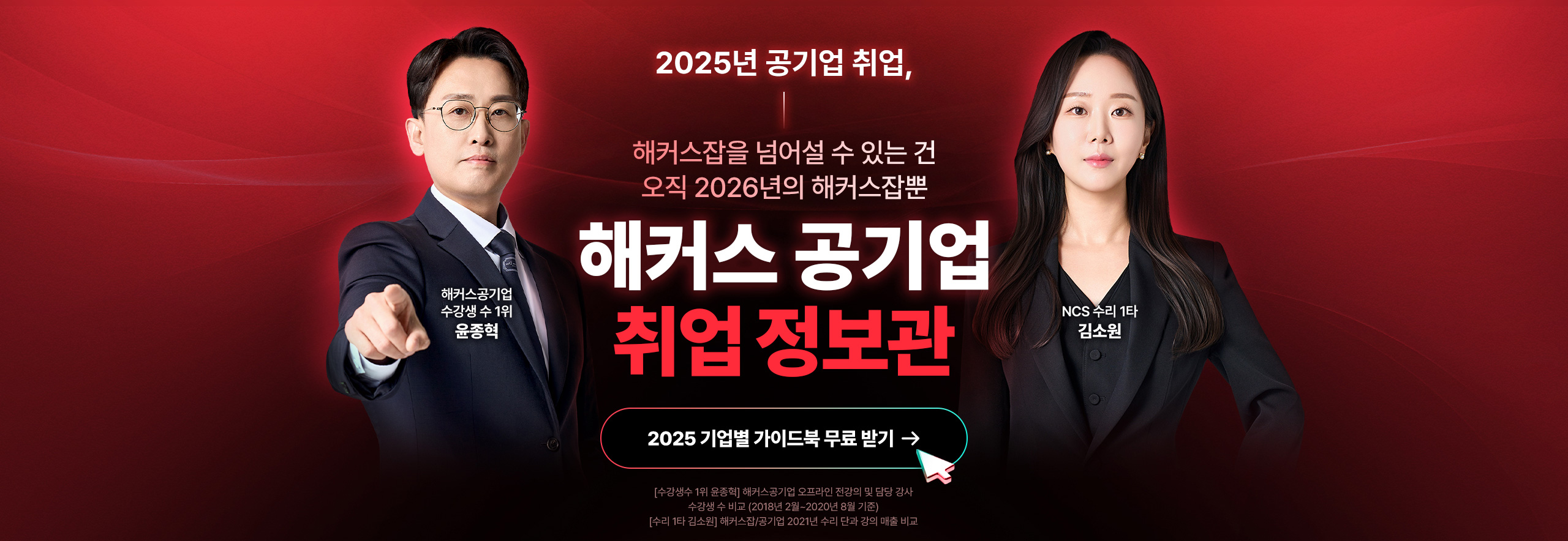 공기업 취업 정보관