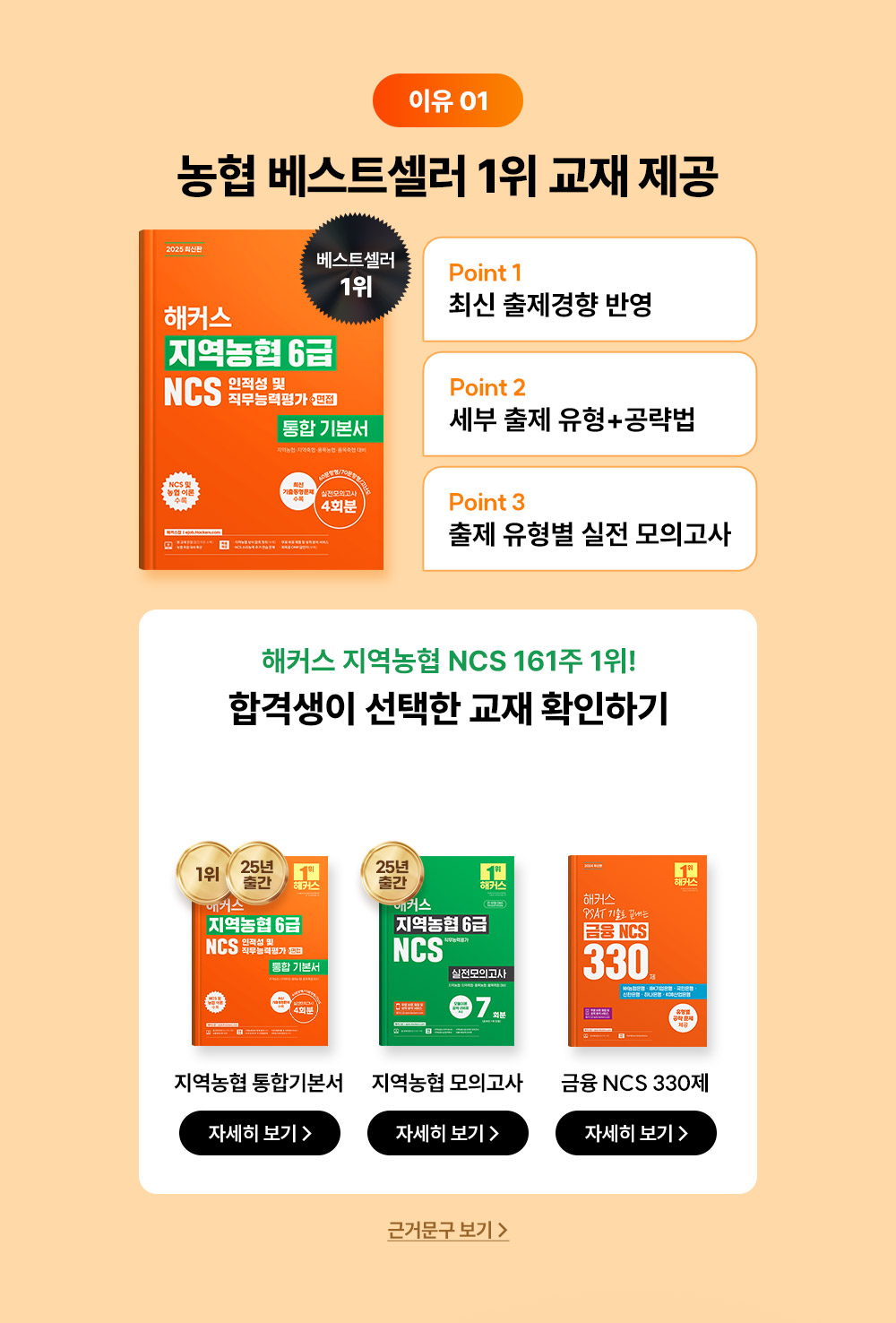 해커스 지역농협 인생역전 스터디