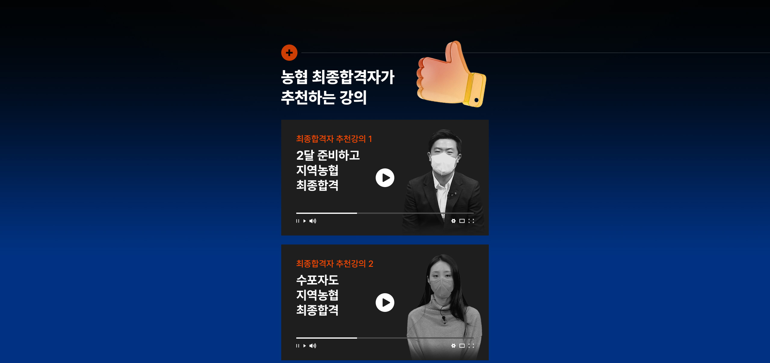 해커스 지역농협 인생역전 스터디