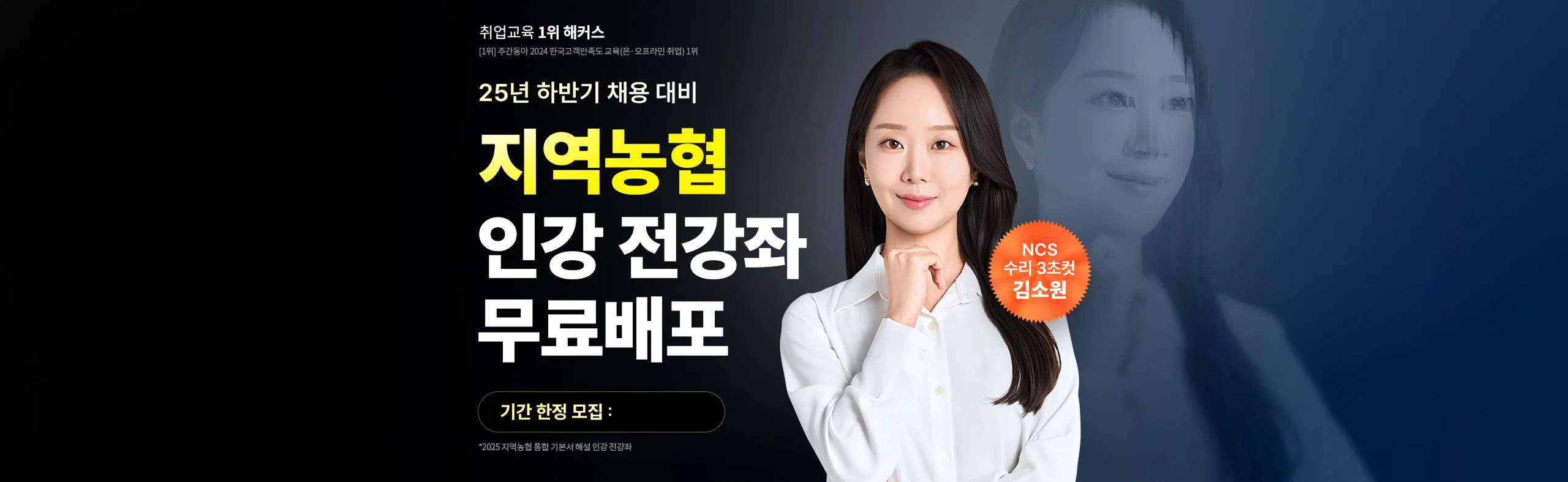 지역농협 인생역전 스터디