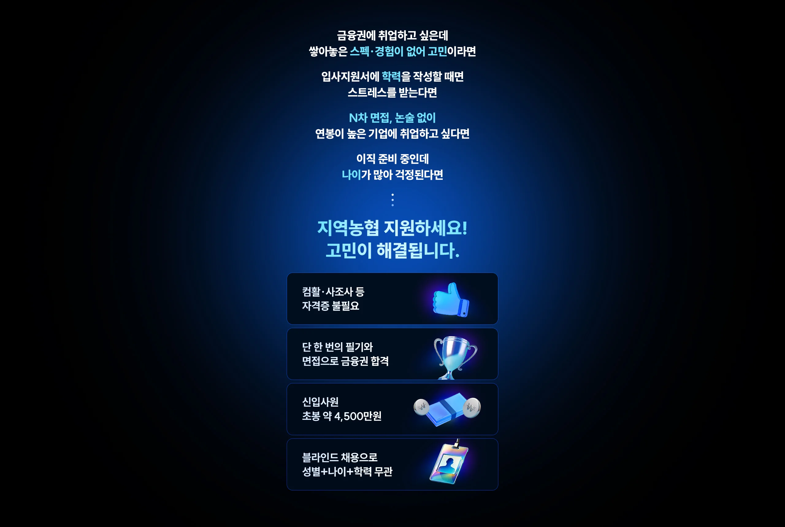지역농협 인생역전 스터디