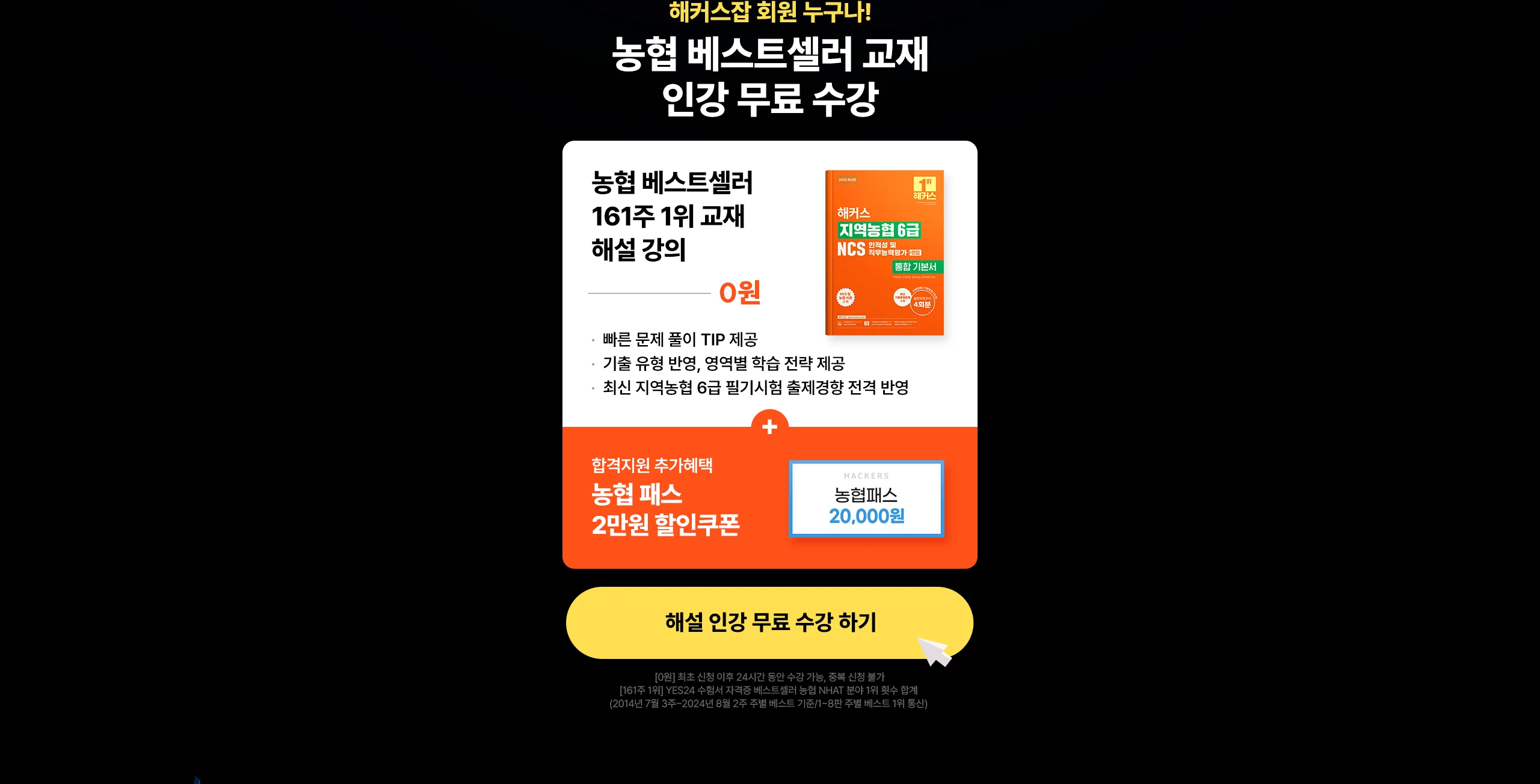 지역농협 인생역전 스터디