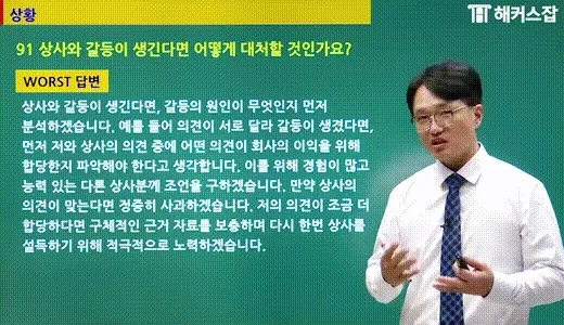 실전 면접 강의