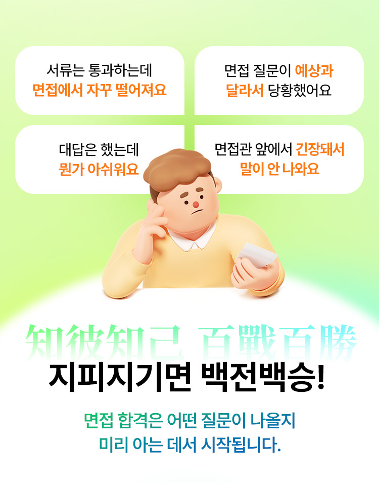 지피지기면 백전백승!