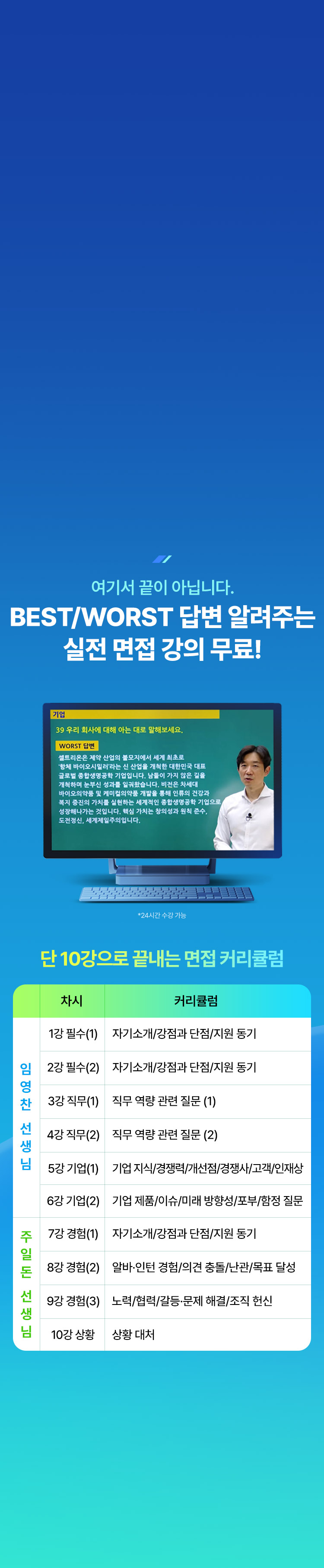 주요 10대기업 실제 면접 질문 완벽 정리