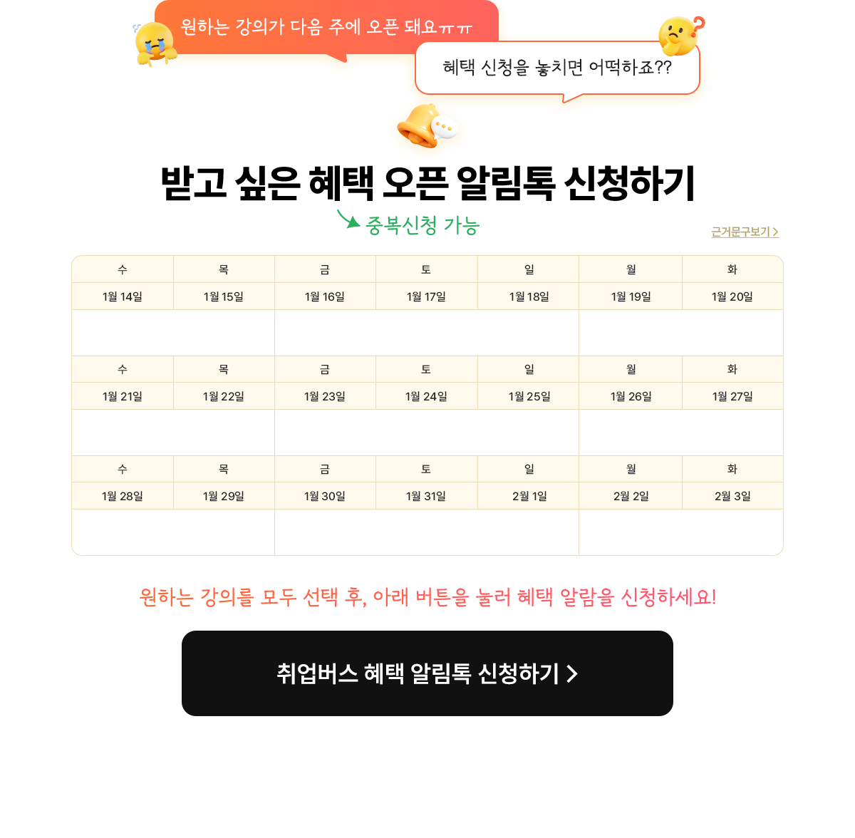 취업까지 직진하는 해커스잡에서 준비한 혜택