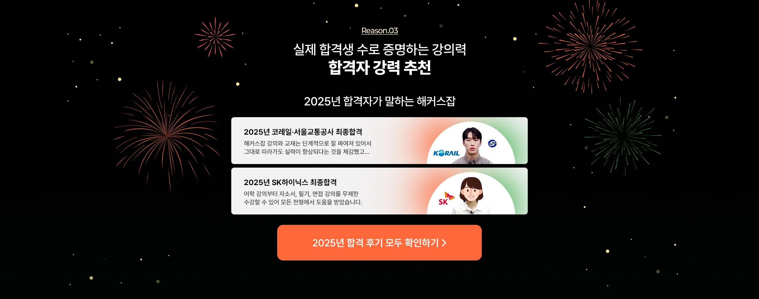 실제 합격자 수로 증명하는 강의력