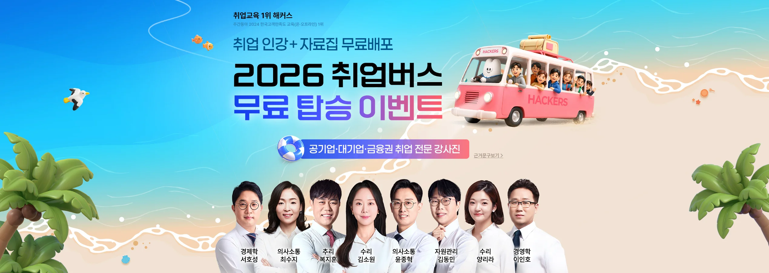 2026 취업버스 무료 탑승 이벤트