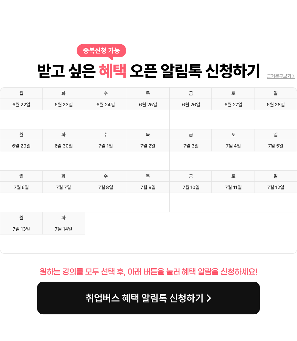 취업까지 직진하는 해커스잡에서 준비한 혜택